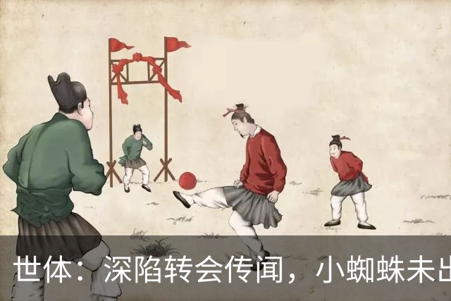 世体：深陷转会传闻，小蜘蛛未出现在马竞新赛季球衣宣传照中
