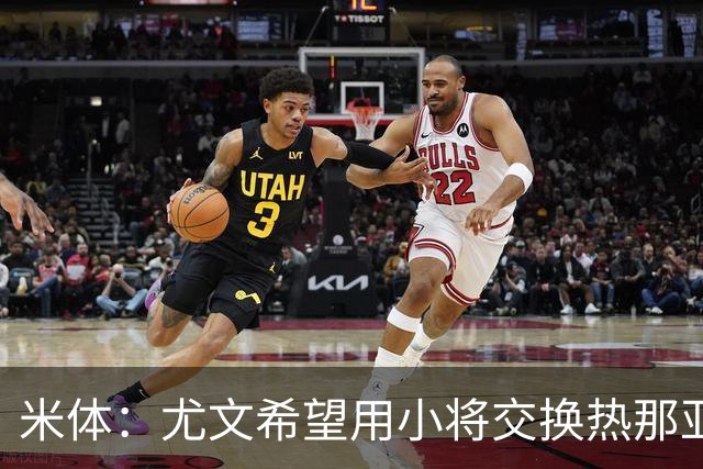 米体：尤文希望用小将交换热那亚前锋埃卡托，争取实现财政达标