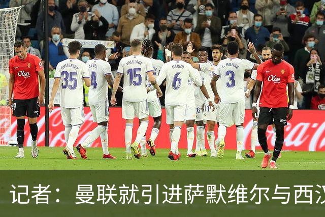 记者：曼联就引进萨默维尔与西汉姆谈判，双方已经直接接触