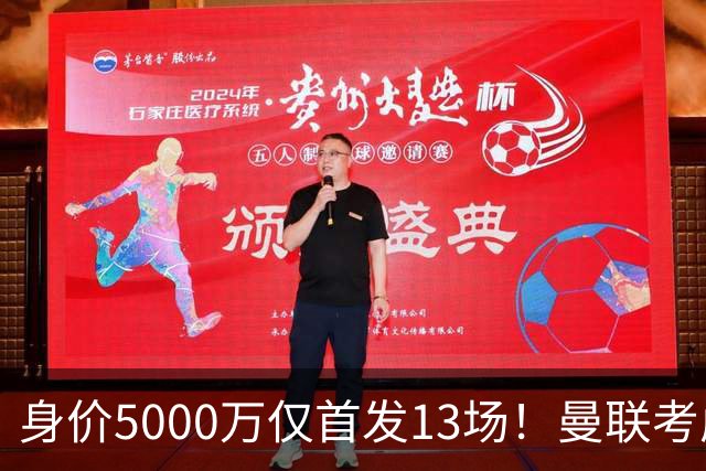 身价5000万仅首发13场！曼联考虑安德烈-桑托斯 将压低报价